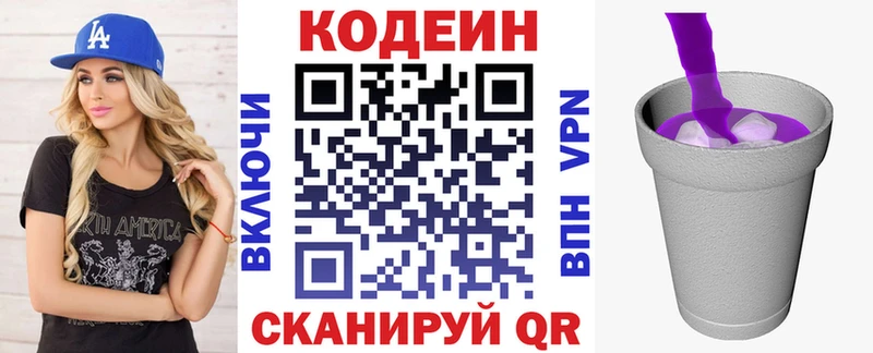 МЕГА онион Демидов Кодеиновый сироп Lean напиток Lean (лин)